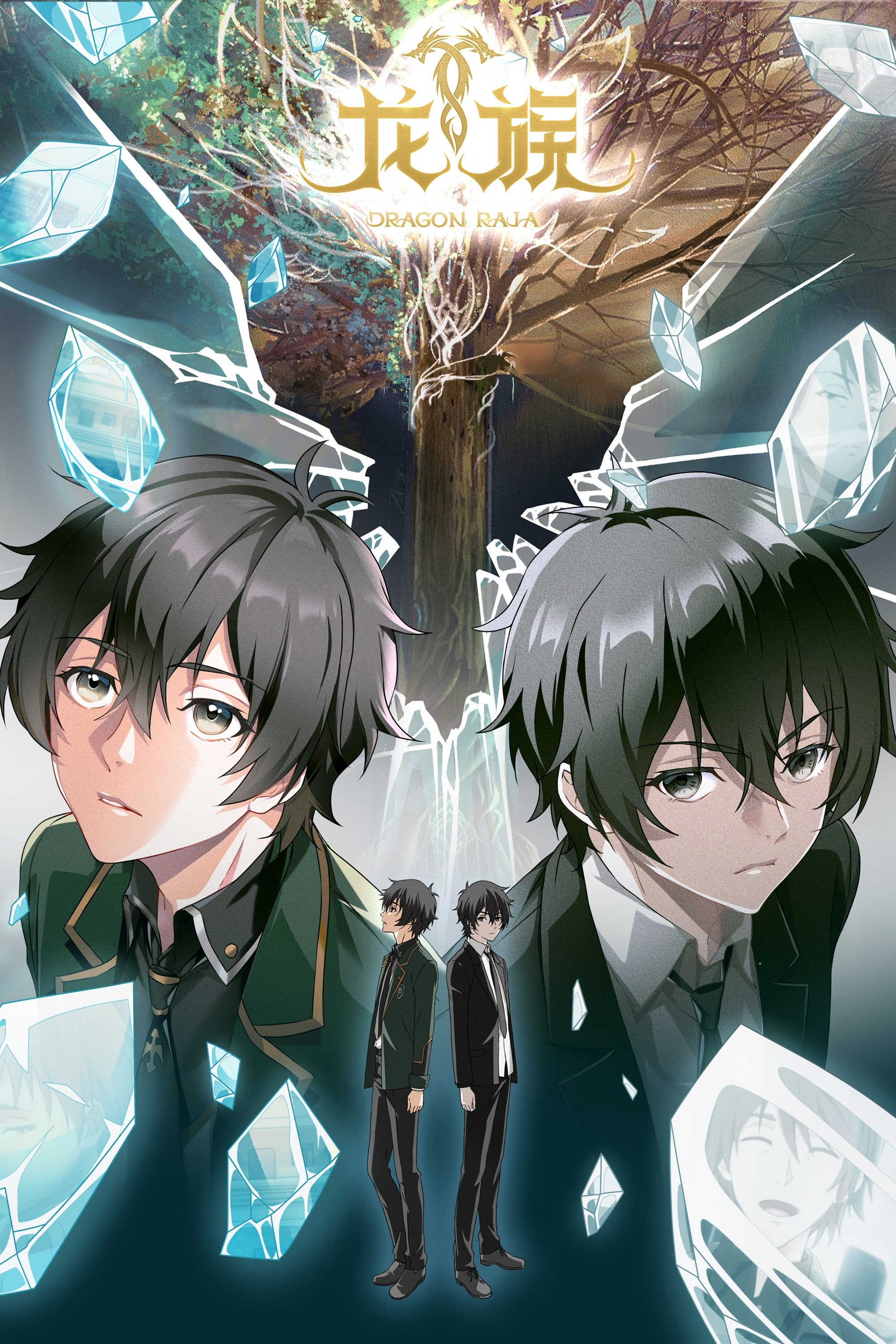 Dragon Raja: The Blazing Dawn (2022 Anime Series)